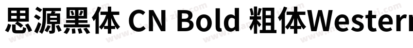 思源黑体 CN Bold 粗体Western字体转换